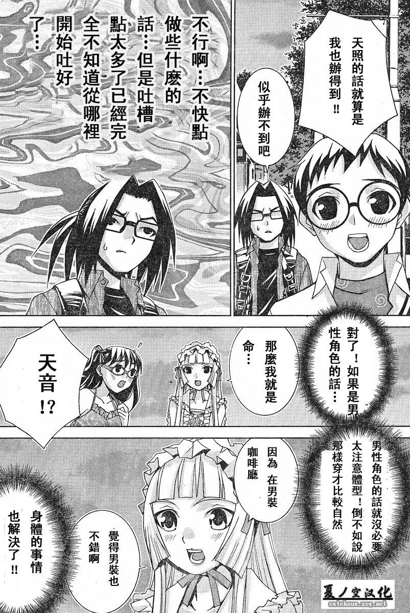 腐男子主义 第17话 第13页