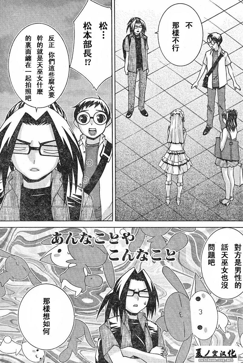 腐男子主义 第17话 第14页