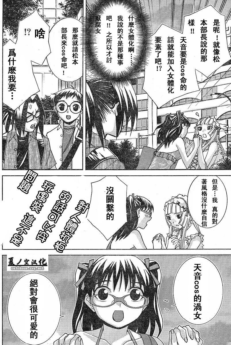 腐男子主义 第17话 第15页