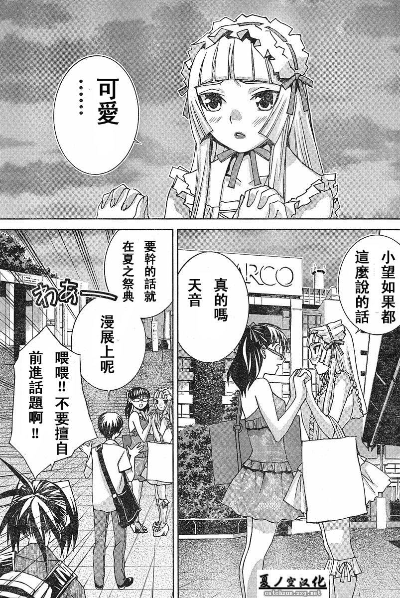 腐男子主义 第17话 第16页