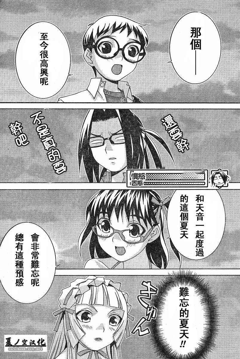 腐男子主义 第17话 第17页