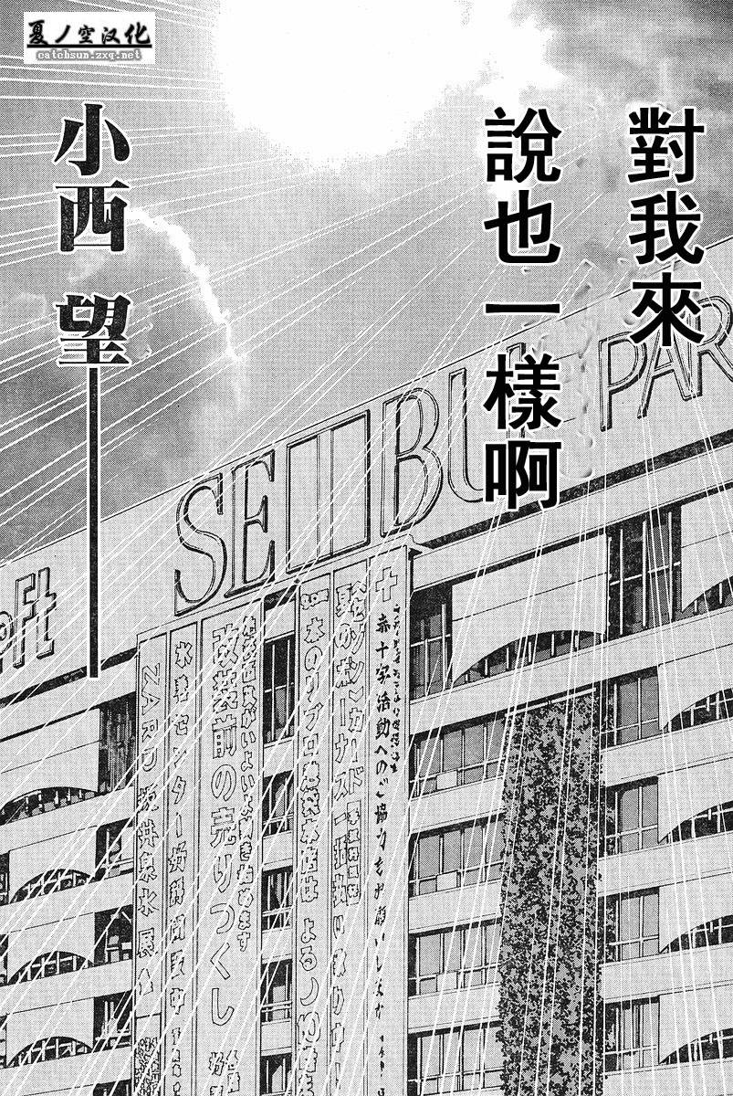 腐男子主义 第17话 第18页