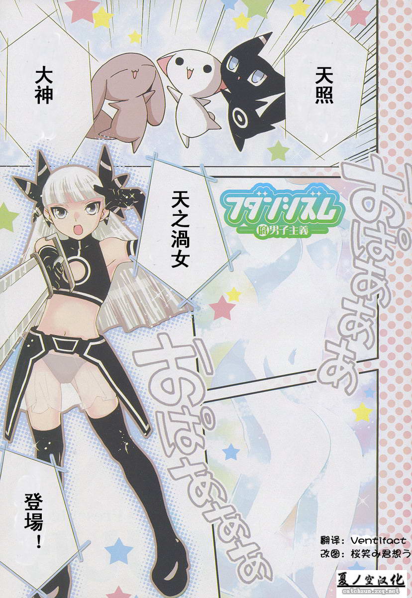 腐男子主义 第18话 第0页