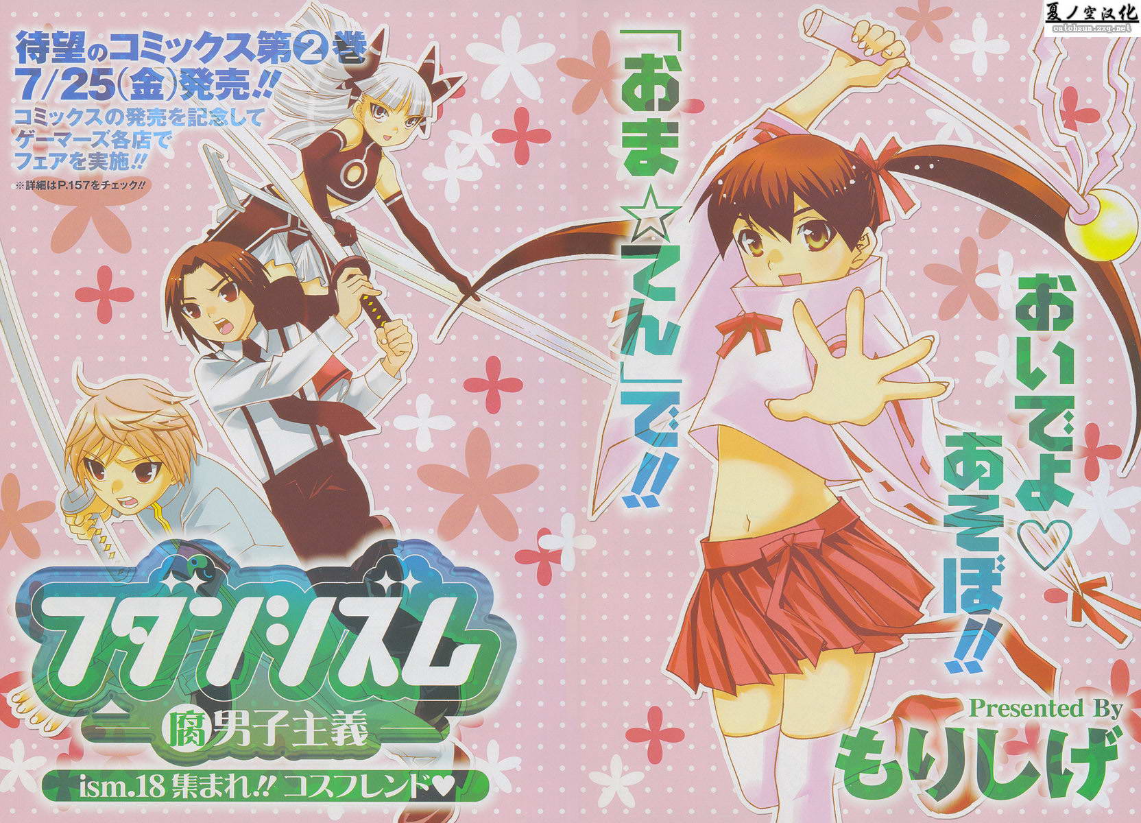 腐男子主义 第18话 第1页