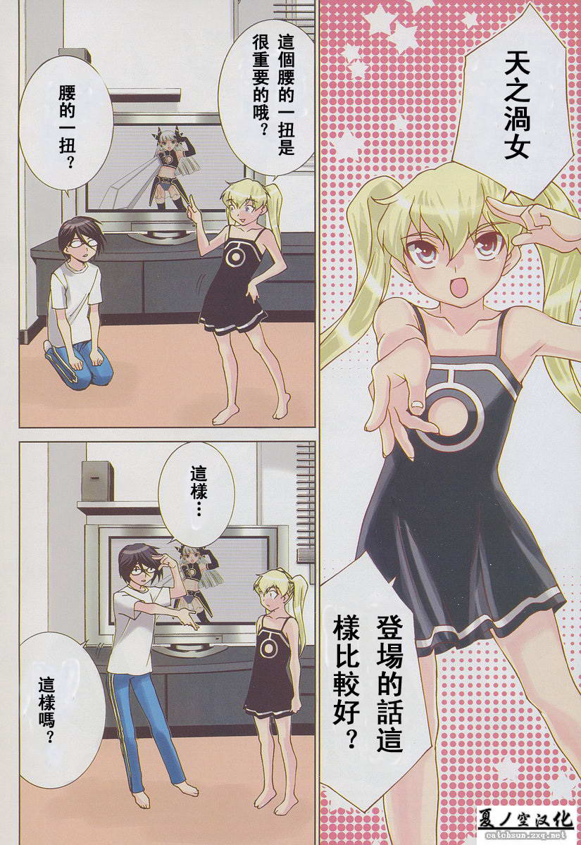 腐男子主义 第18话 第2页