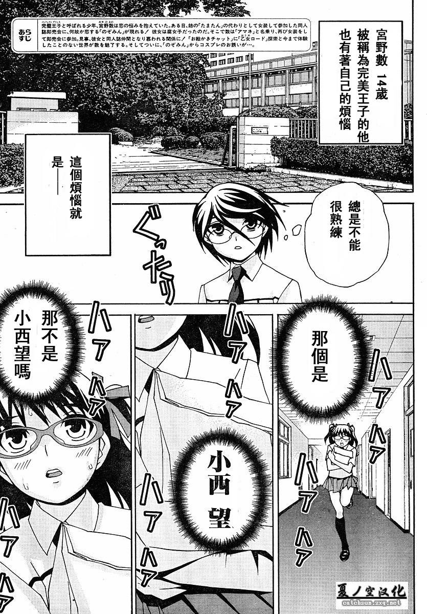 腐男子主义 第18话 第3页