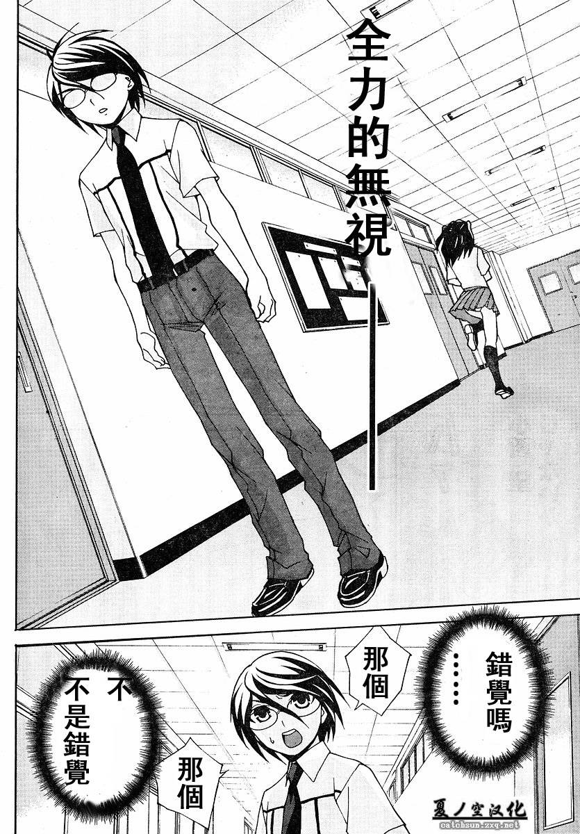 腐男子主义 第18话 第4页