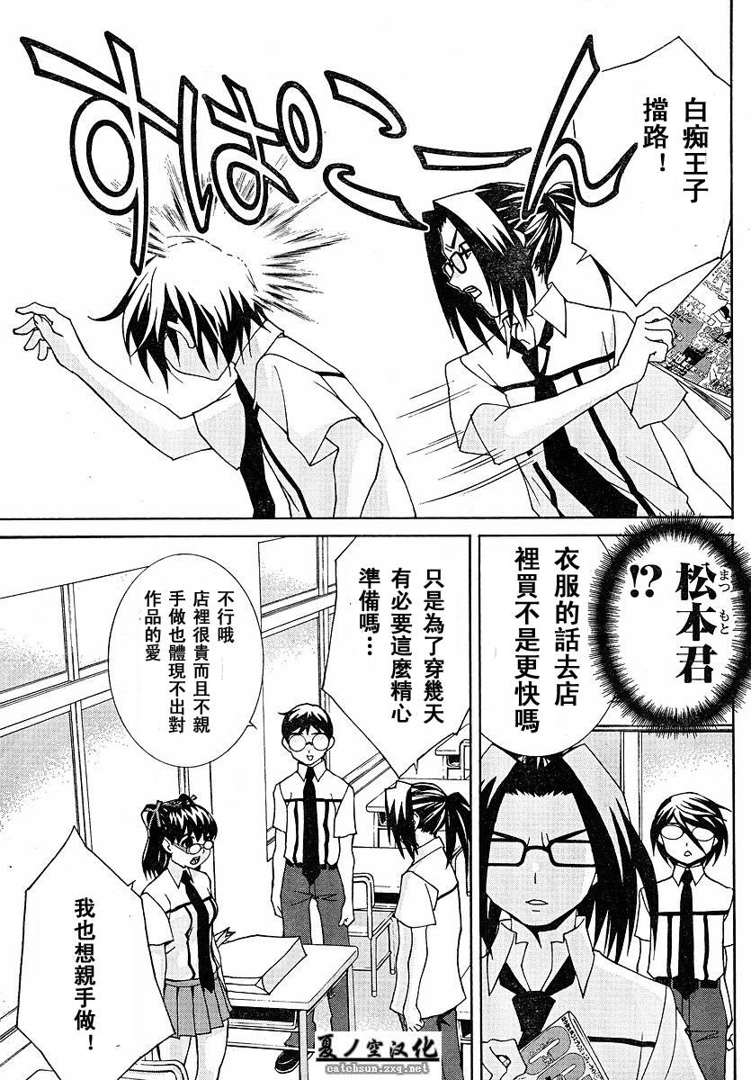 腐男子主义 第18话 第7页