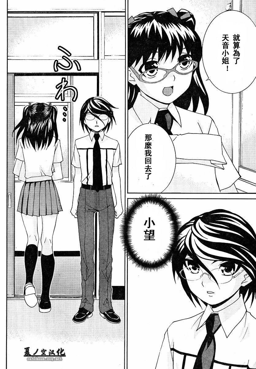 腐男子主义 第18话 第8页