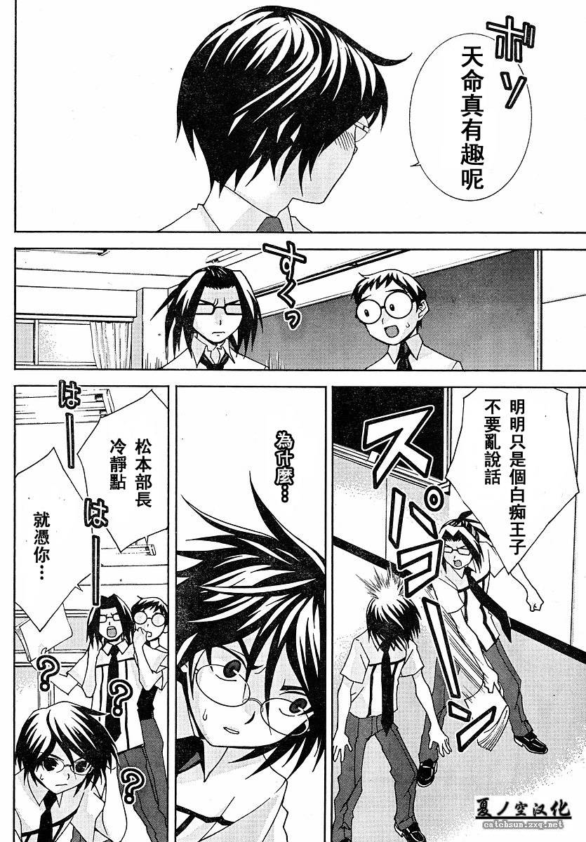 腐男子主义 第18话 第10页