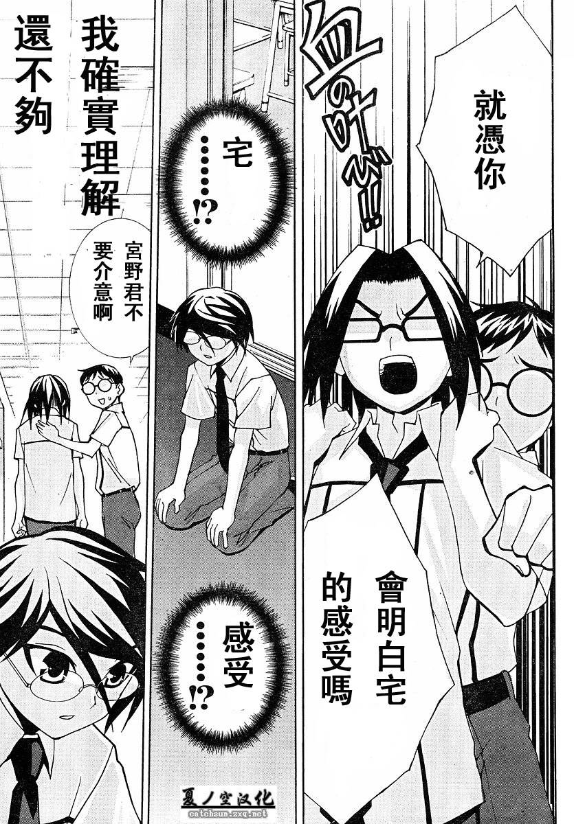 腐男子主义 第18话 第11页