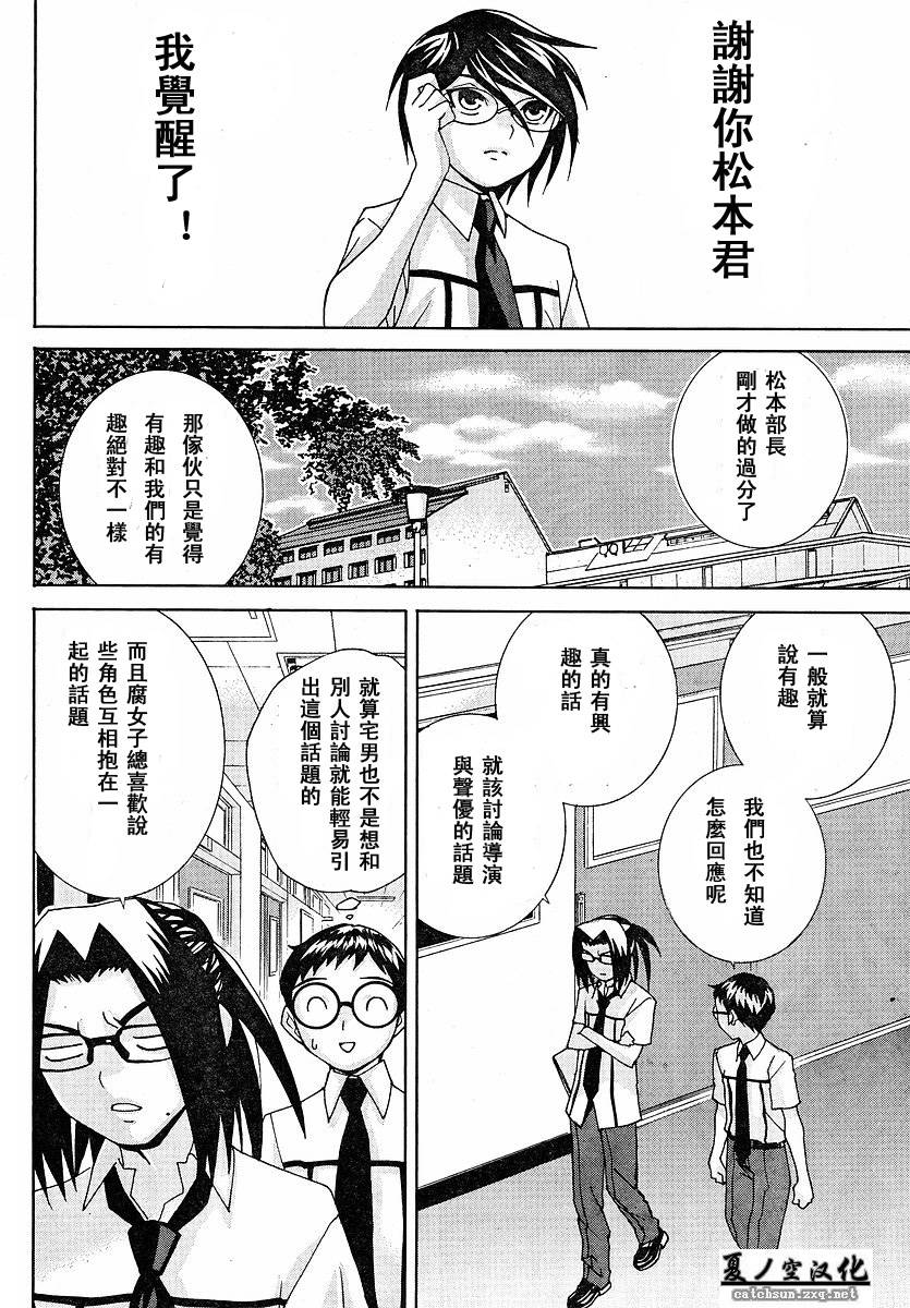 腐男子主义 第18话 第12页