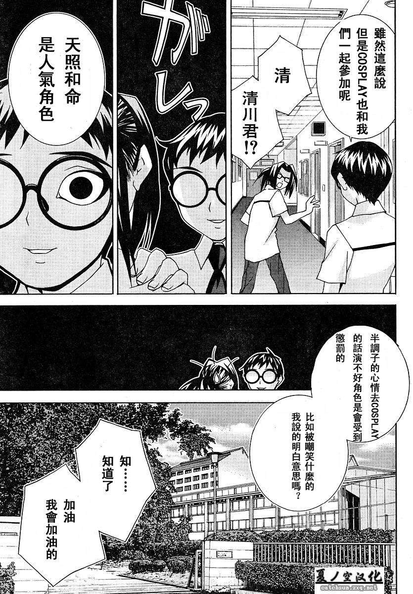 腐男子主义 第18话 第13页