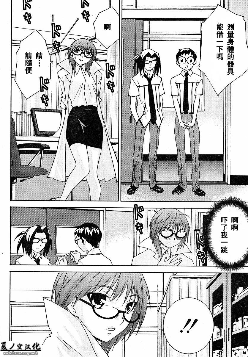 腐男子主义 第18话 第16页