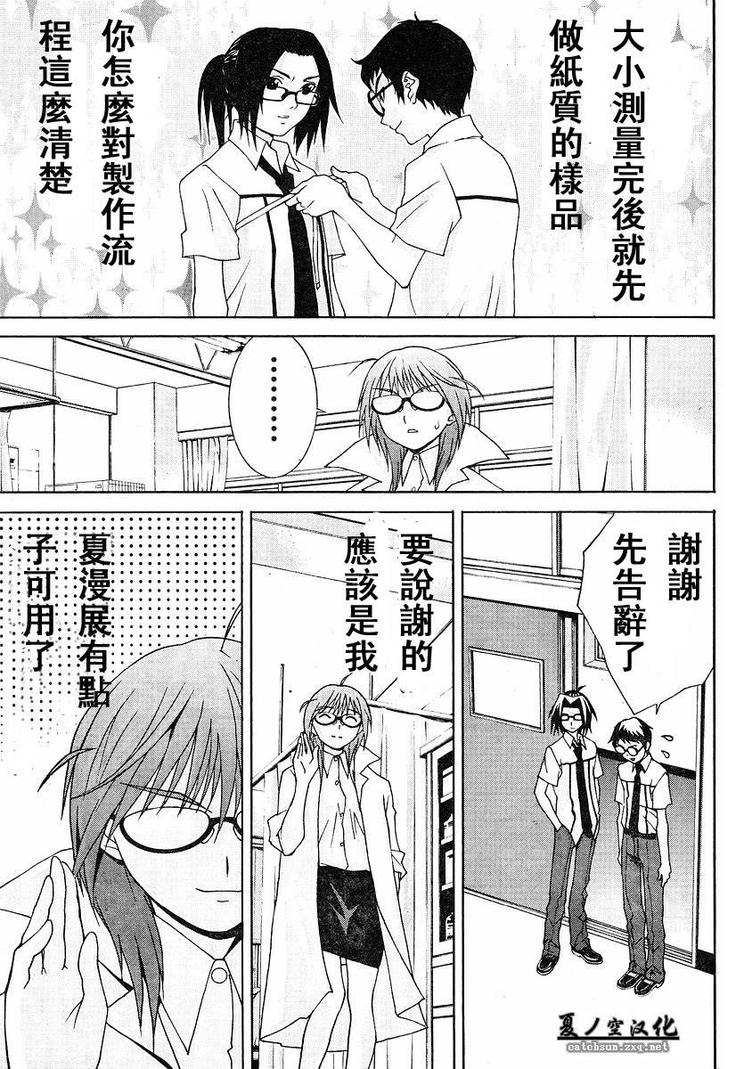 腐男子主义 第18话 第17页