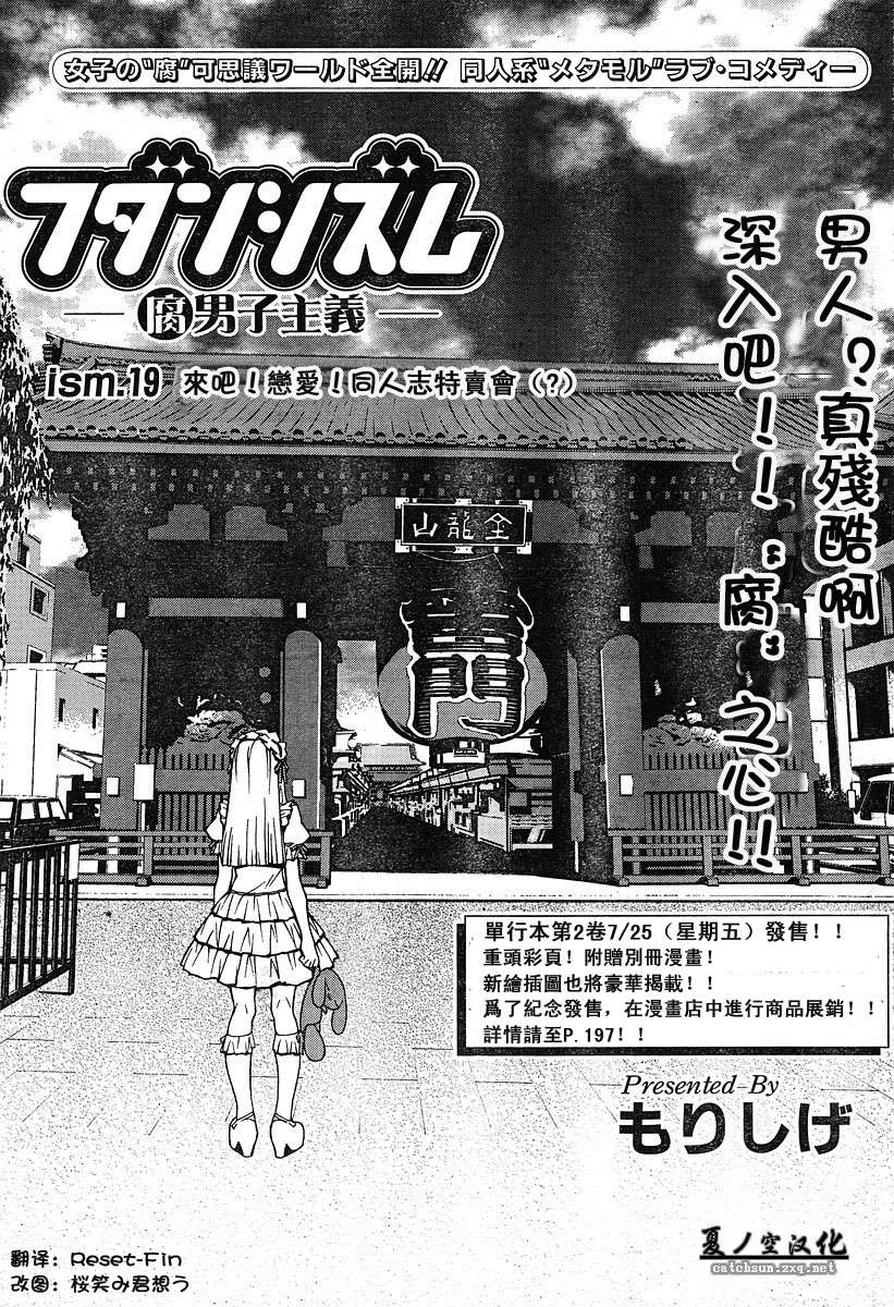 腐男子主义 第19话 第0页