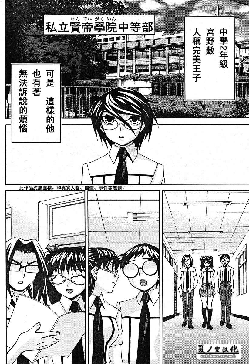 腐男子主义 第19话 第1页