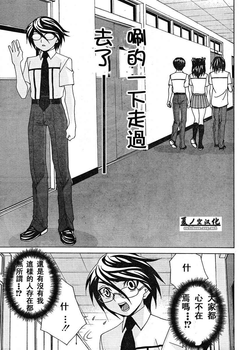 腐男子主义 第19话 第2页