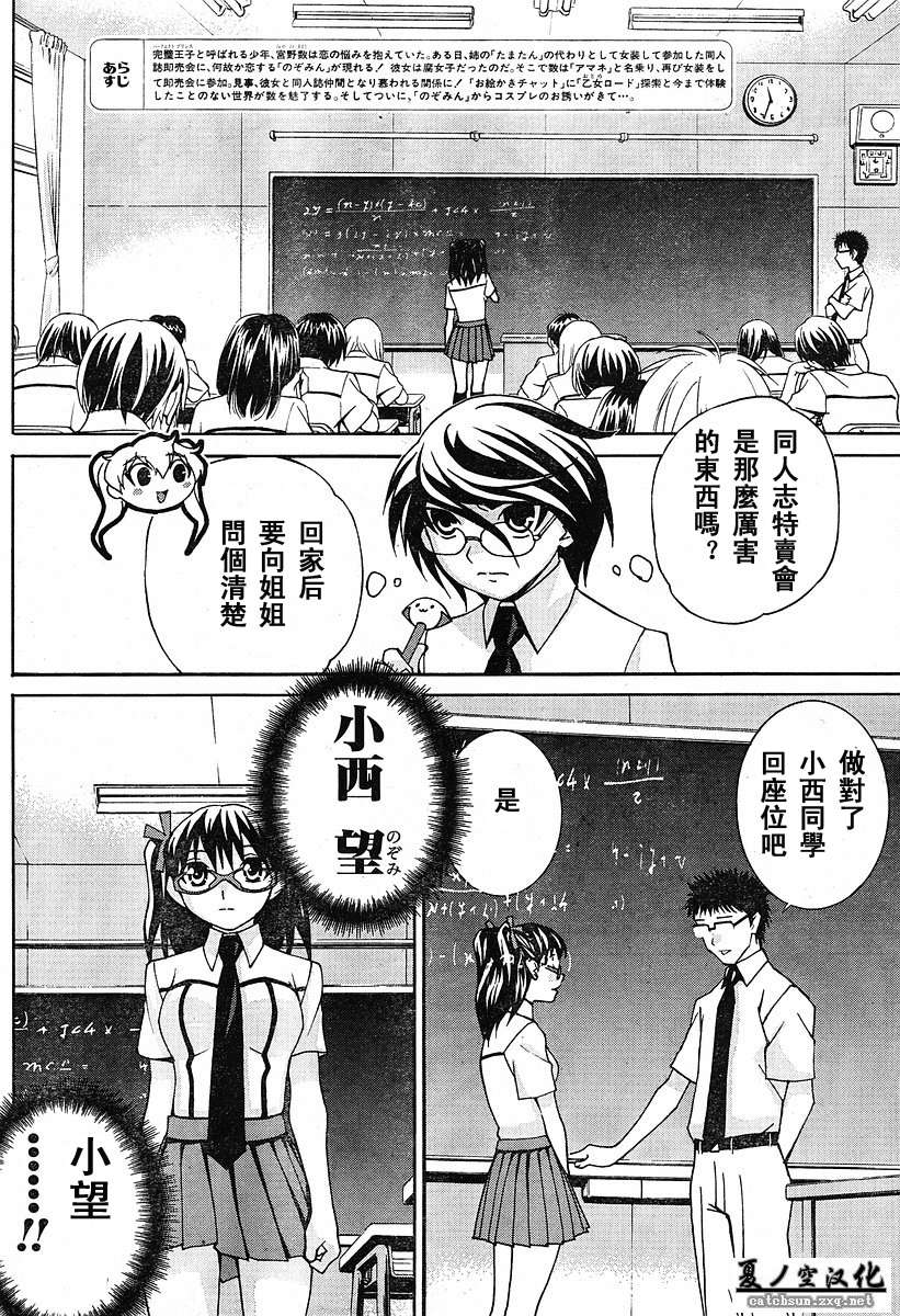 腐男子主义 第19话 第3页