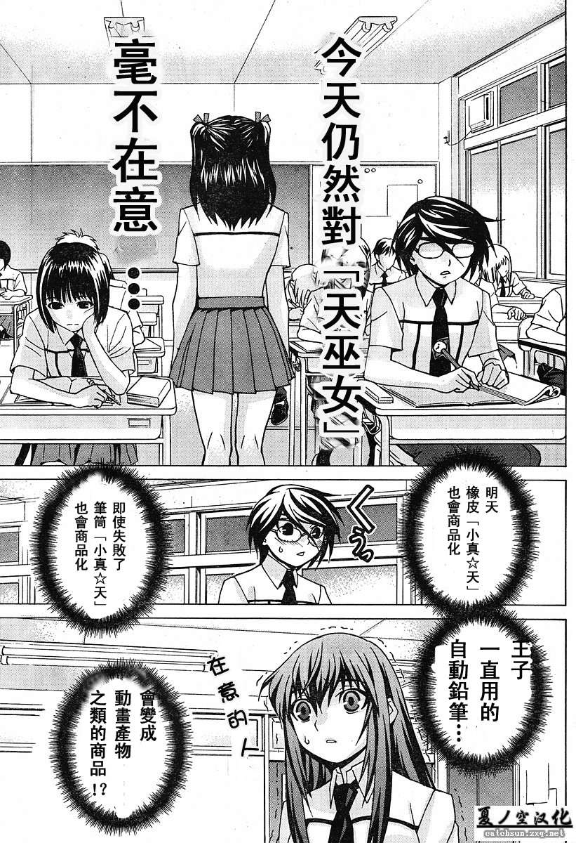 腐男子主义 第19话 第4页