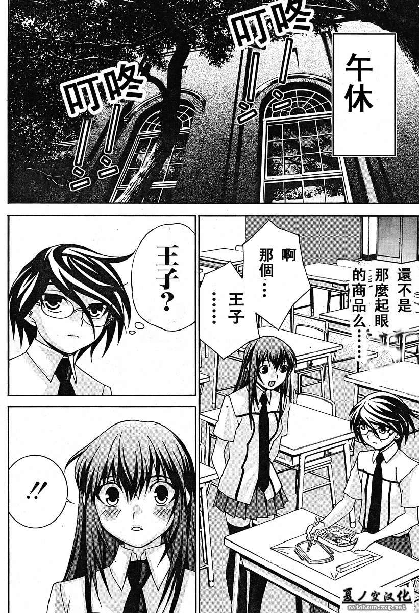 腐男子主义 第19话 第5页