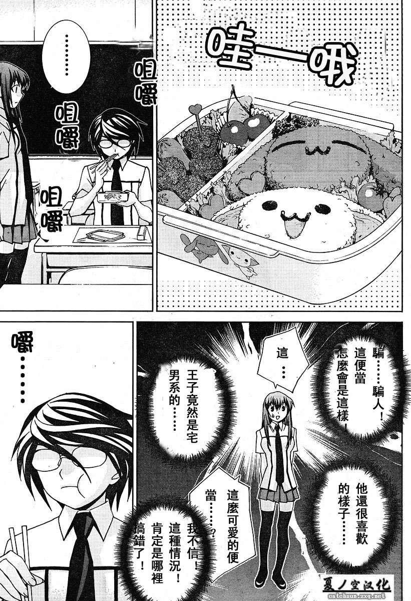 腐男子主义 第19话 第6页