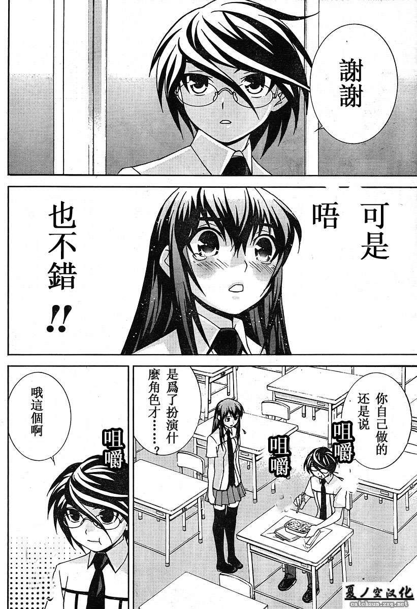 腐男子主义 第19话 第7页