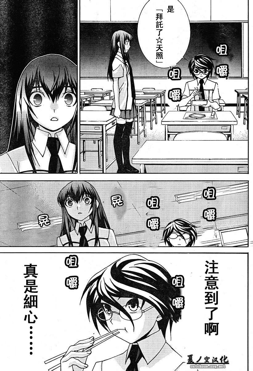 腐男子主义 第19话 第8页