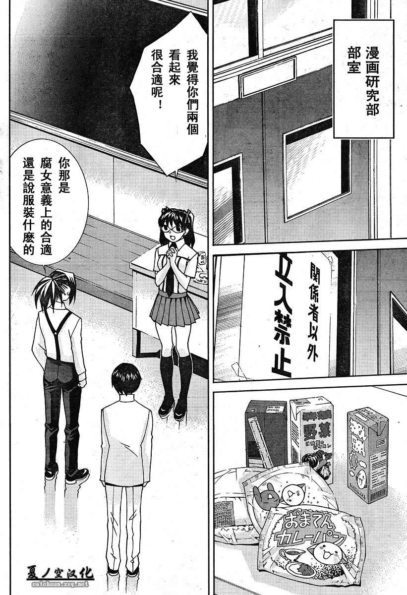 腐男子主义 第19话 第9页