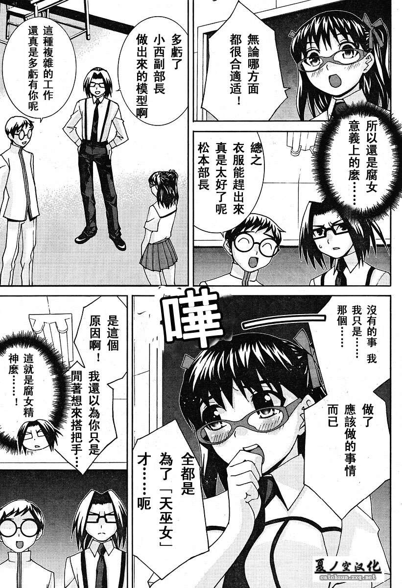 腐男子主义 第19话 第10页