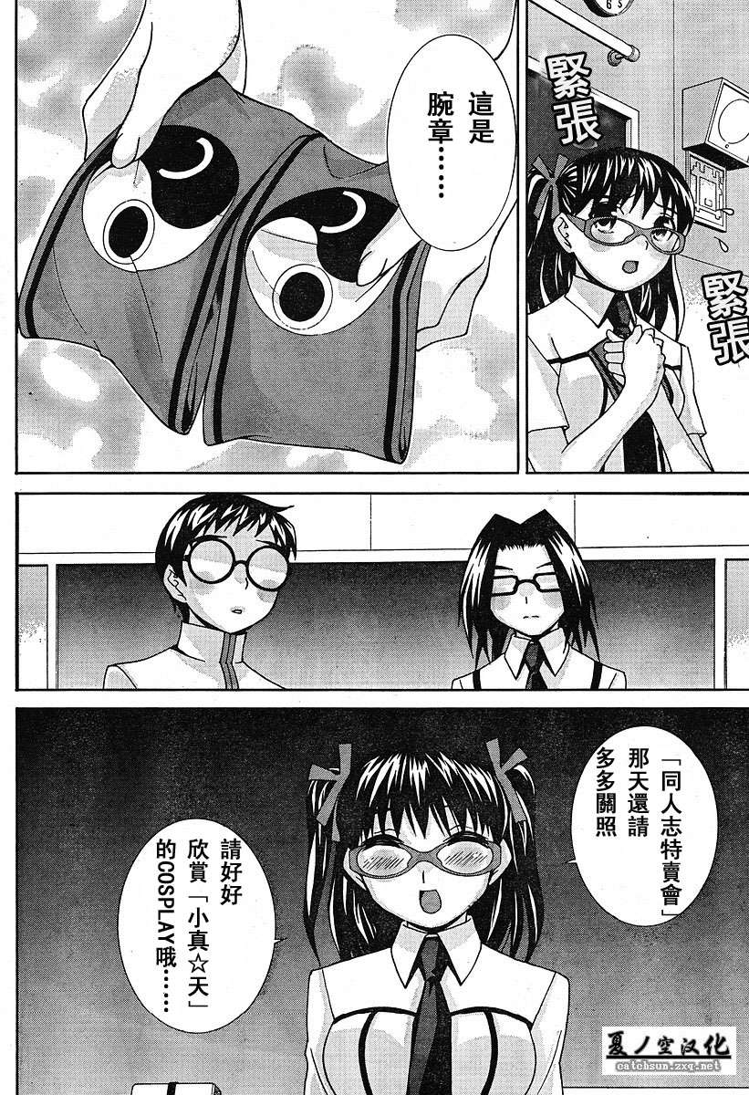 腐男子主义 第19话 第11页