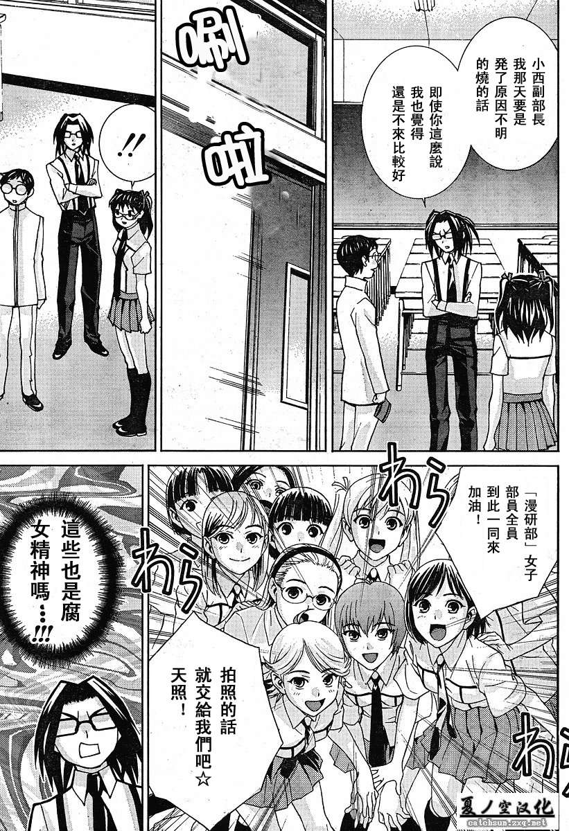 腐男子主义 第19话 第12页