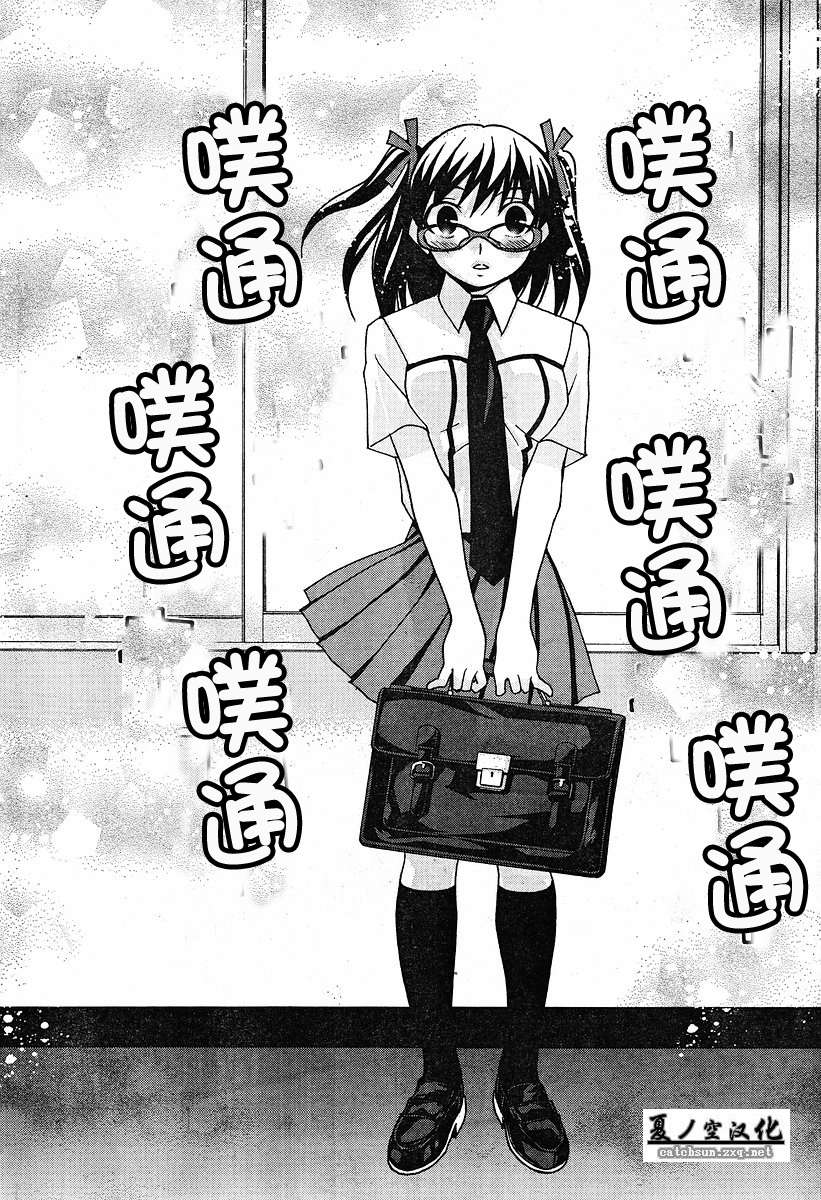 腐男子主义 第19话 第16页