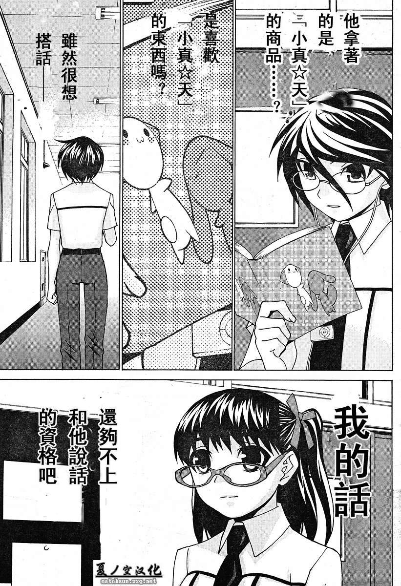 腐男子主义 第19话 第17页