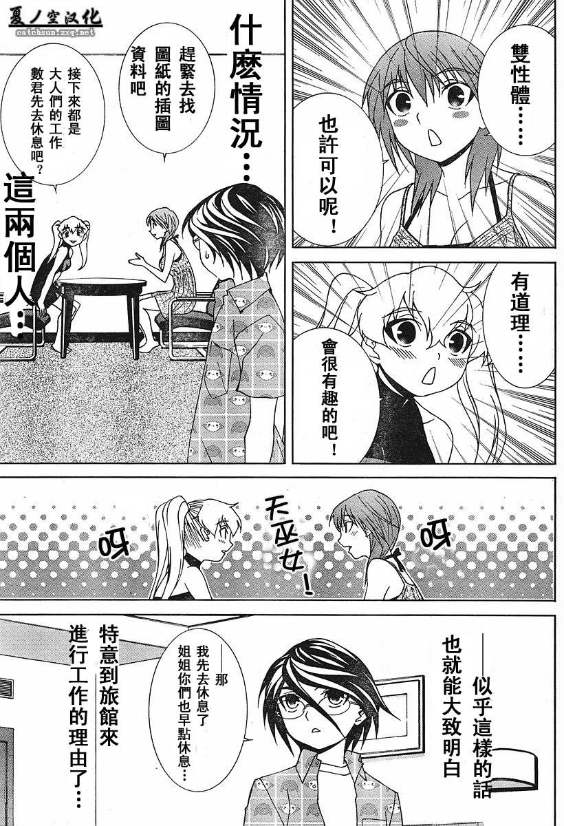 腐男子主义 第20话 第6页