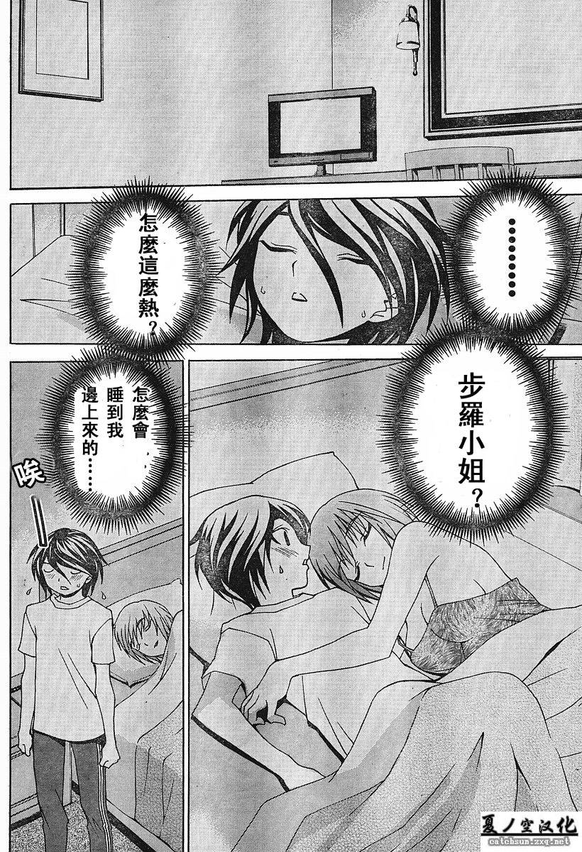 腐男子主义 第20话 第7页