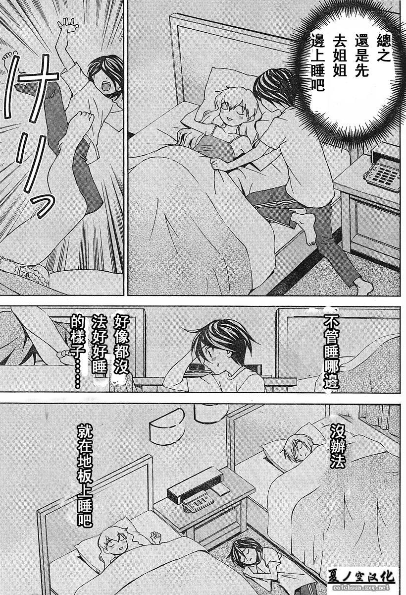 腐男子主义 第20话 第8页