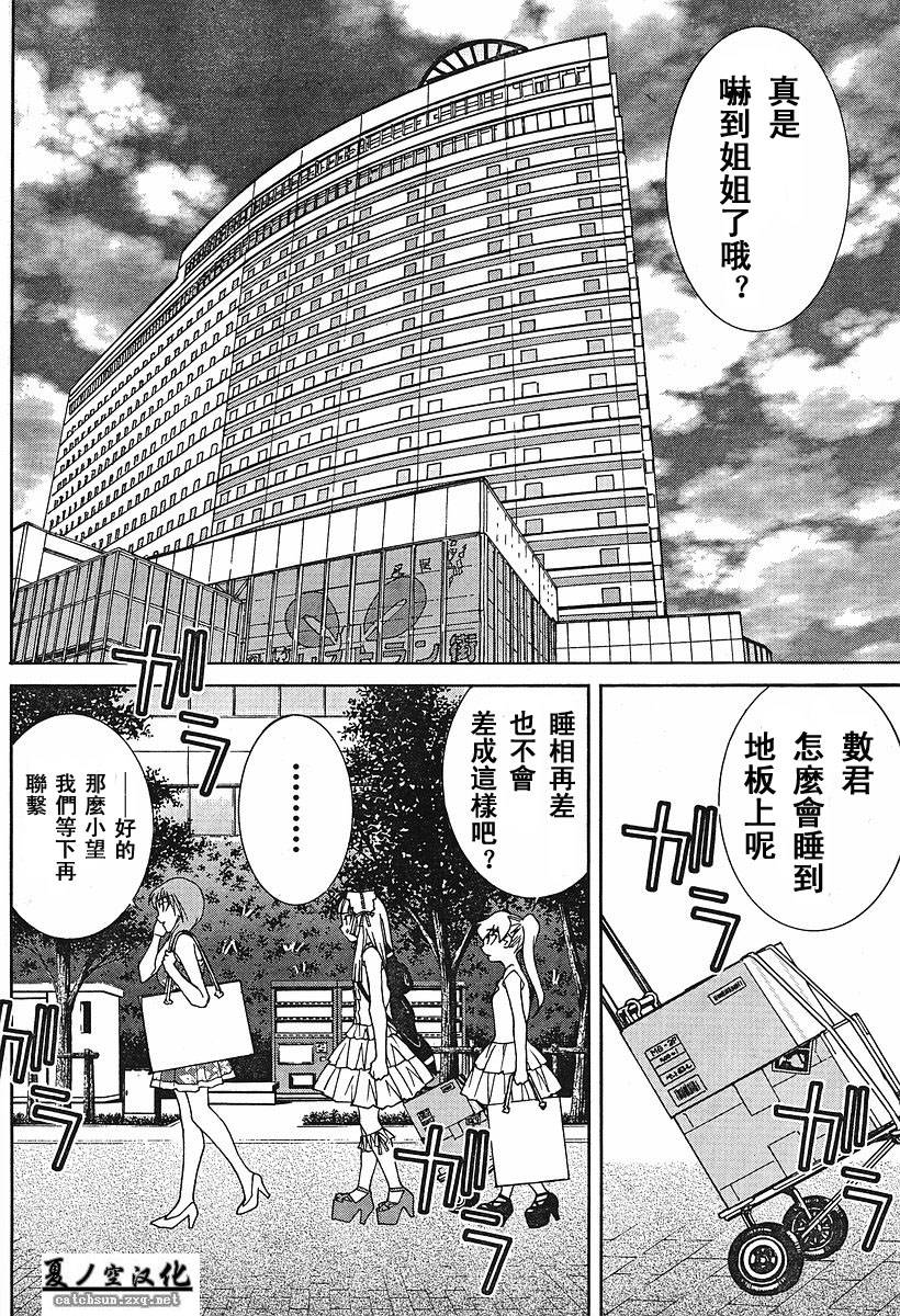 腐男子主义 第20话 第9页