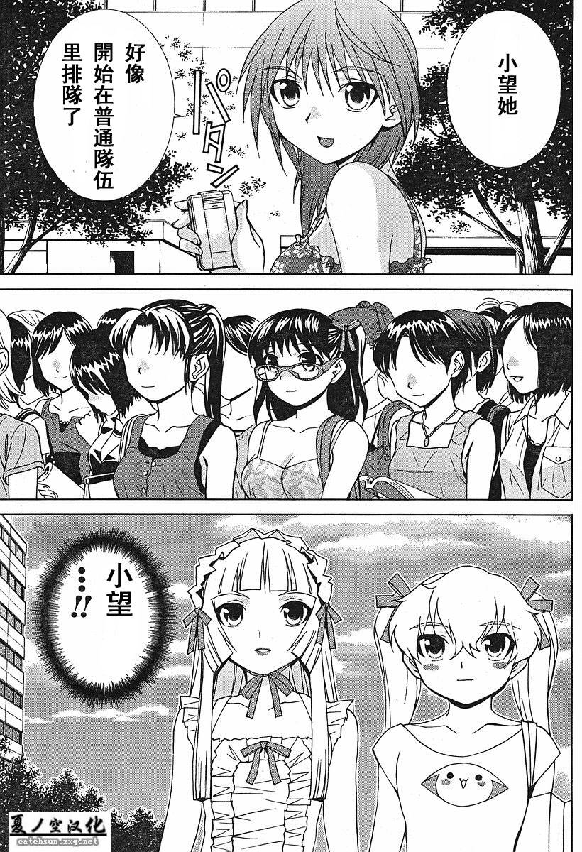 腐男子主义 第20话 第10页