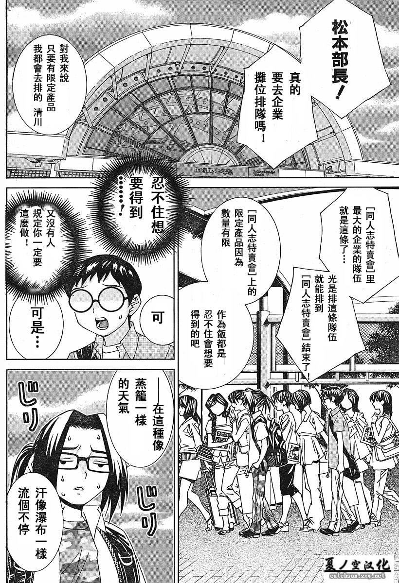 腐男子主义 第20话 第11页