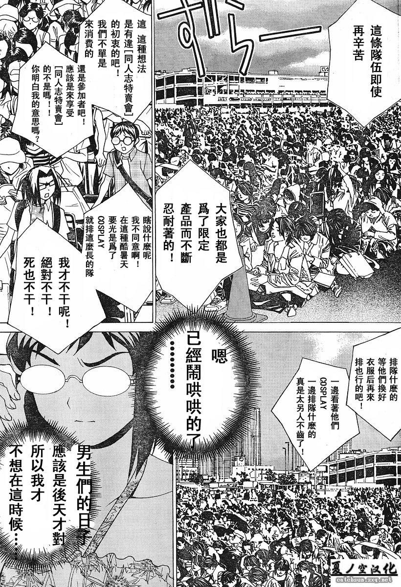 腐男子主义 第20话 第12页