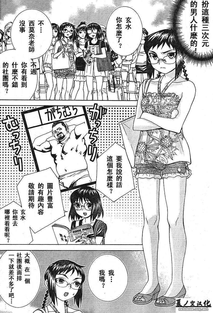 腐男子主义 第20话 第13页