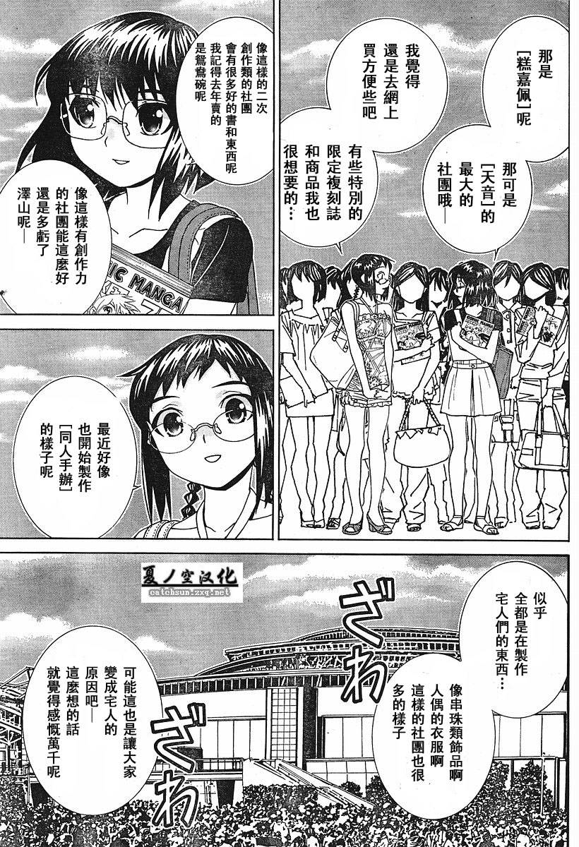 腐男子主义 第20话 第14页