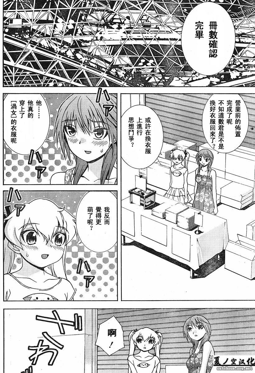 腐男子主义 第20话 第15页