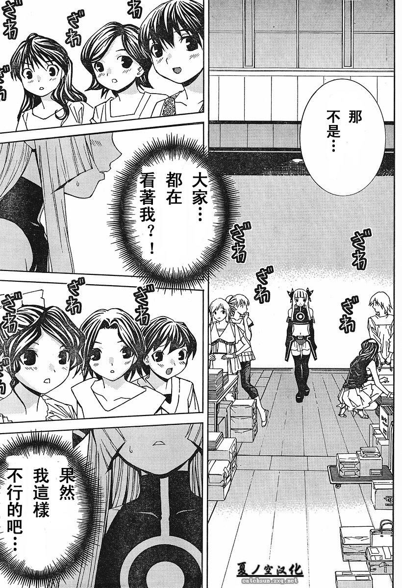 腐男子主义 第20话 第16页