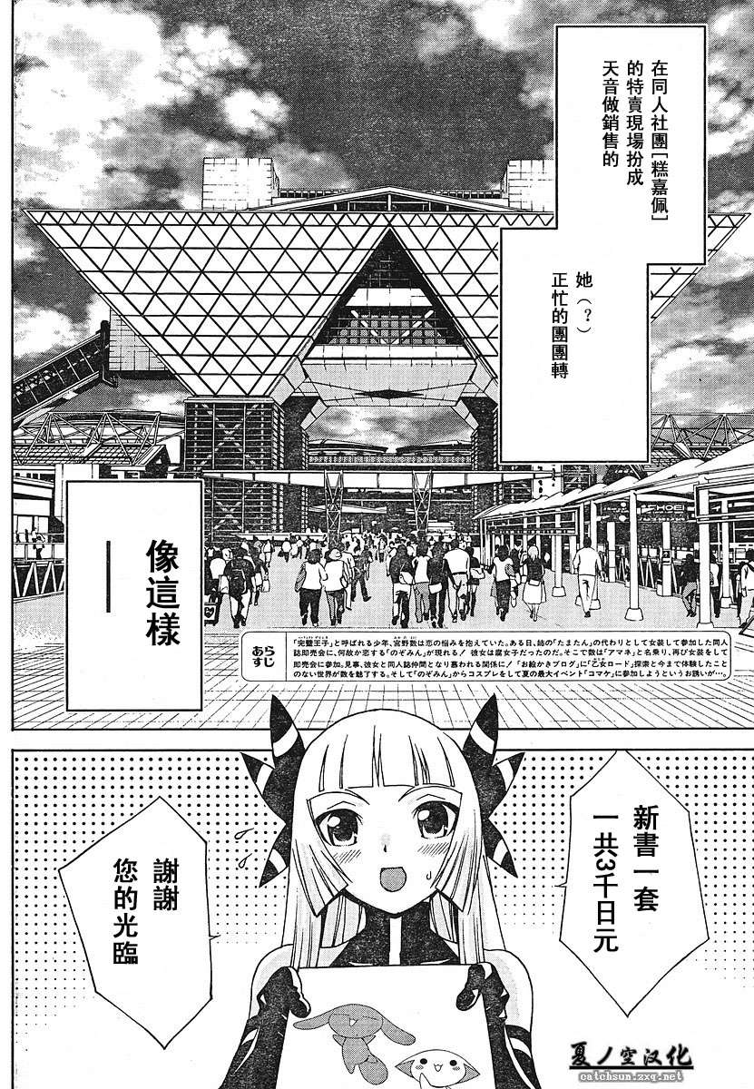 腐男子主义 第21话 第1页