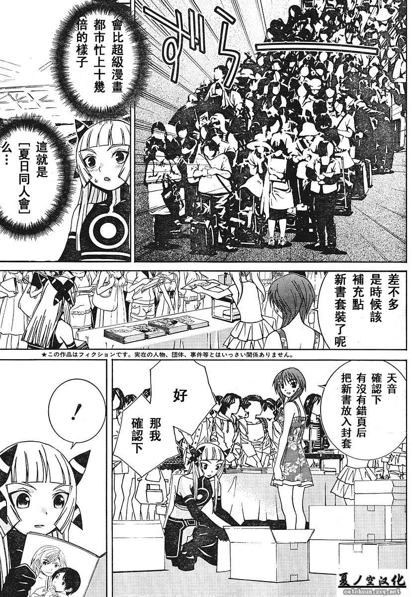 腐男子主义 第21话 第2页