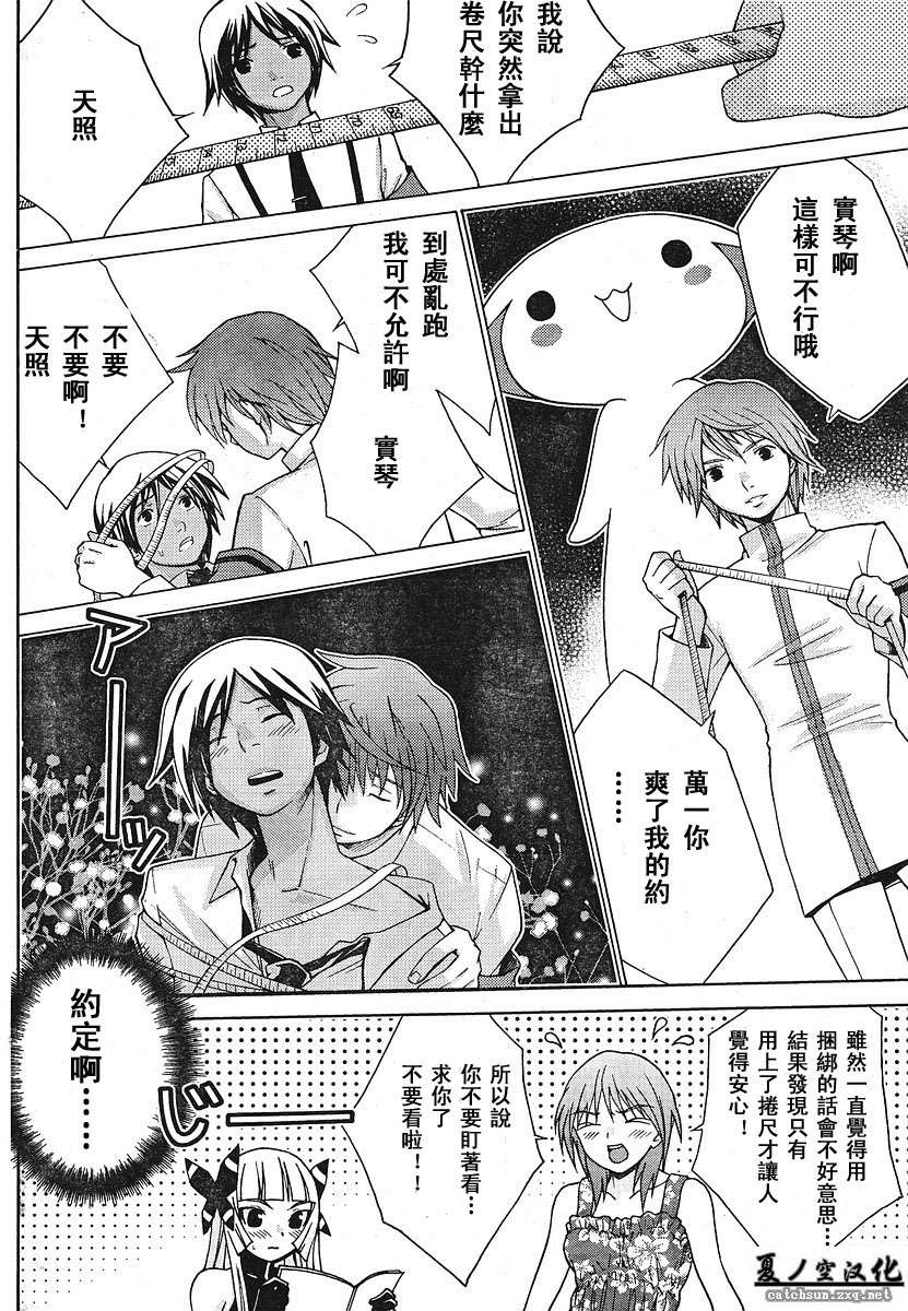 腐男子主义 第21话 第3页