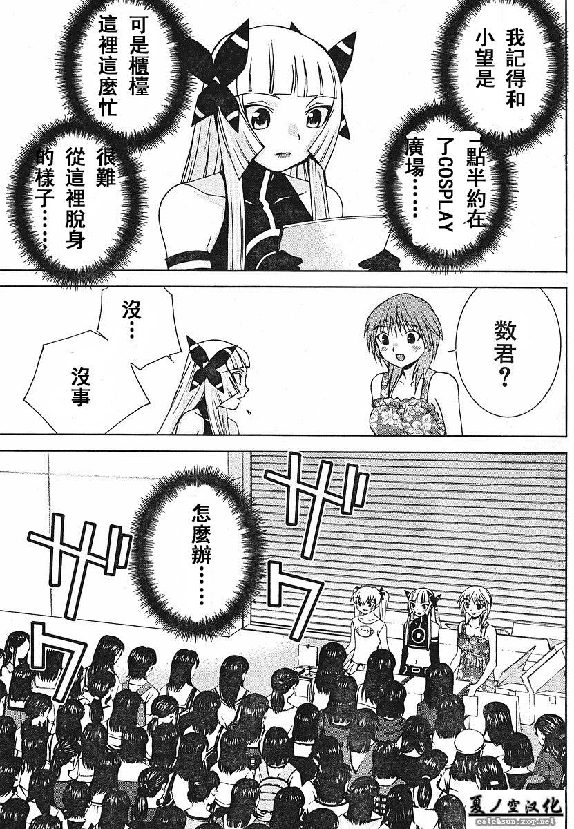 腐男子主义 第21话 第4页