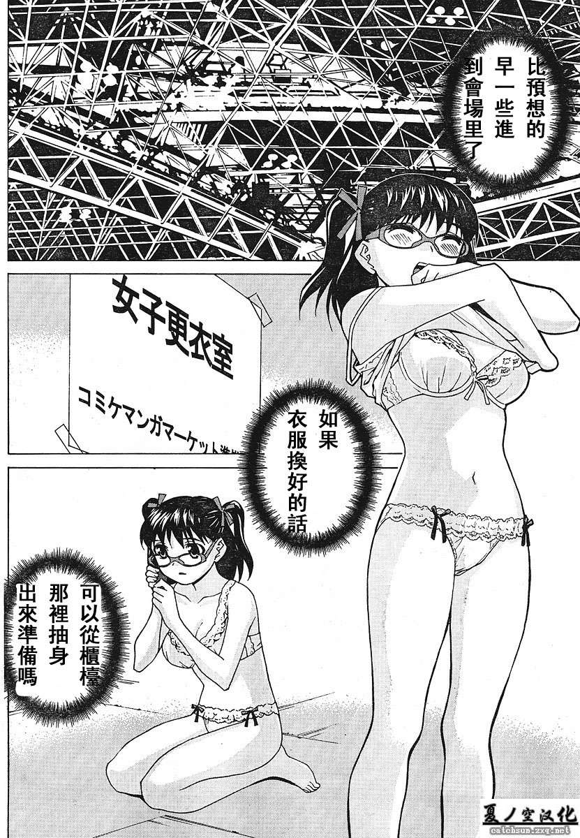 腐男子主义 第21话 第5页